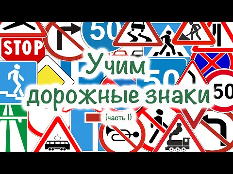 Видео: Мультфильм для самых маленьких. Учим дорожные знаки. "Цветашки" часть 1.