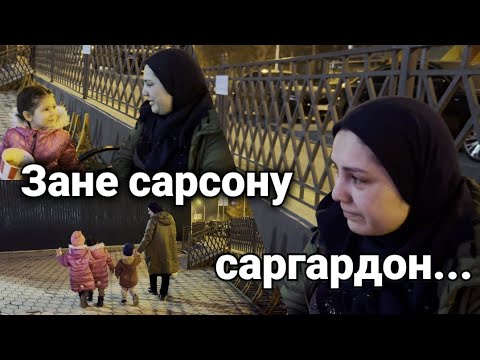 Видео: ДЕПОРТАТСИЯ БО 3 ФАРЗАНД/БЕКАСИ ВА ТАНХОИ🇹🇯9.02.2023