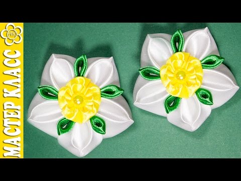 Видео: Нарцисс Канзаши / Видео Уроки Канзаши