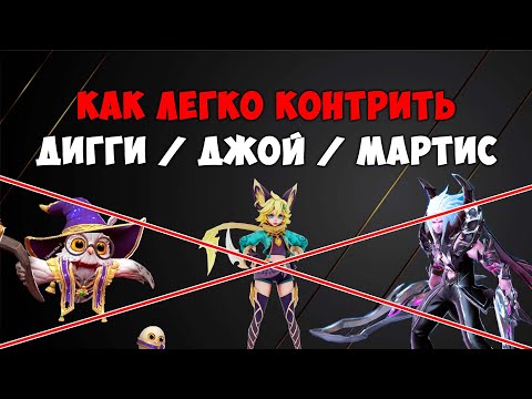 Видео: КАК КОНТРИТЬ МЕТУ в МЛ | Mobile legends контрпики