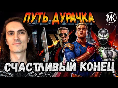 Видео: Как легко пройти Бой 200 башни Воут — Хардкорный Путь Новичка в Mortal Kombat Mobile