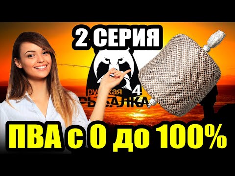 Видео: Аккаунт ДОНОЧНИКА... Прокачка ПВА (2 Серия) ● Русская Рыбалка 4 | РР4