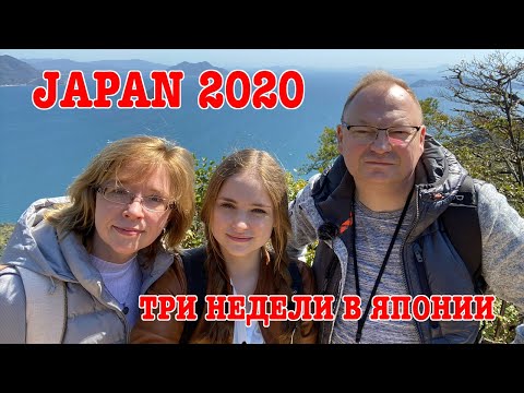 Видео: Три недели в Японии 2020. Миядзима. Токио, Цукиджи, Йойоги, Синдзюку. Влог 3. Japan 2020 vlog 3