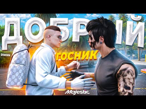 Видео: СТАЛ САМЫМ ДОБРЫМ ГОСНИКОМ в GTA 5 RP / MAJESTIC RP