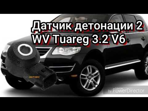 Видео: WV Tuareg 3.2V6 ошибка Р0332 (Датчик детонации 2)