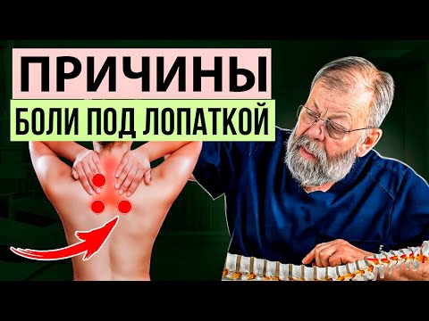 Видео: БОЛЬ МЕЖДУ ЛОПАТОК? Всего 2 минуты и боли нет!!!!