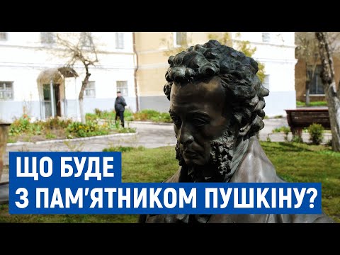 Видео: Демонтаж пам’ятника Пушкіну у Чернігові: думки влади та істориків