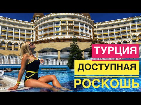 Видео: Без минусов и супер еда! Турция 2021. Отель Kirman Sidemarin Beach & Spa 5*