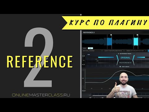 Видео: Reference 2. Крутой плагин стал ещё круче 😎