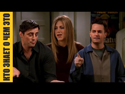 Видео: Кто знает что у них в голове | Друзья | Яркие Моменты | Часть 15