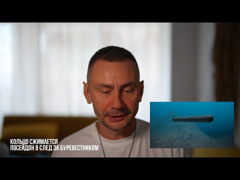 Видео: Кольцо сжимается. Посейдон в след за Буревестником