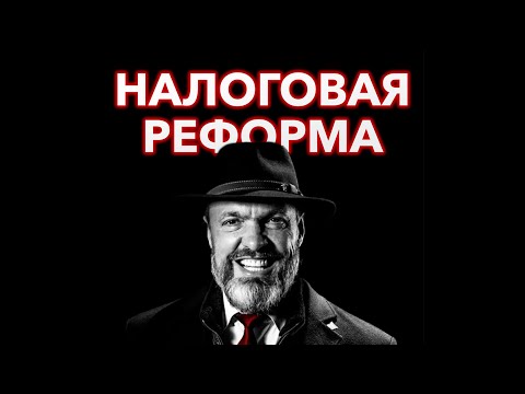 Видео: Обнал больше не работает? / Дробление = приговор? / Как не угробить бизнес в 2025?