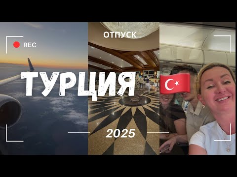 Видео: УЛЕТЕЛИ В ТУРЦИЮ 🇹🇷 ЗАДЕРЖКА РЕЙСА / АЭРОПОРТ БЕРЛИНА 