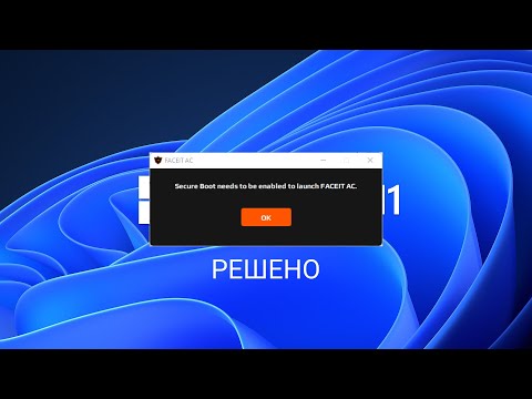 Видео: FACEIT AC не работает на Windows 11 (Решение)