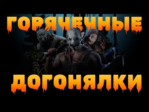 Видео: Ни на что не похожий опыт || Dead By Daylight обзор