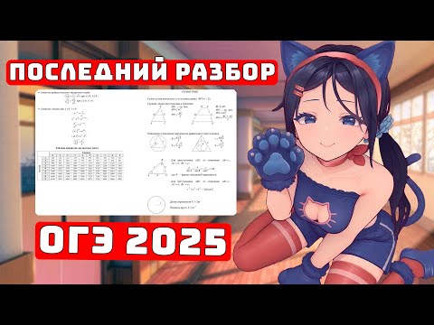 Видео: Последнее повторение перед ОГЭ 2025