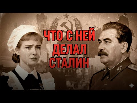 Видео: Горничная СТАЛИНА Молчала 40 ЛЕТ! Теперь ВЫ Знаете ВСЁ..