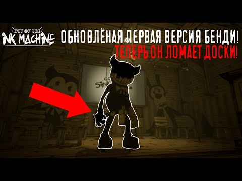 Видео: ОБНОВЛЕНИЕ ПЕРВОГО БЕНДИ!