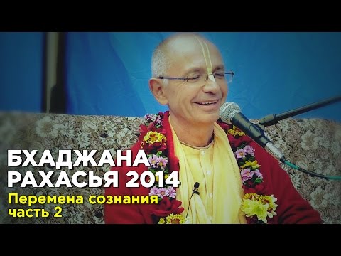 Видео: 2014.07.16 - 1_ШБ 2.3.24 - Перемена сознания, часть 2 (Алтай)