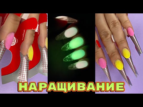 Видео: Наращивание ногтей подробно 💅Мой лучший маникюр 💅 Как подрезать форму для ногтей