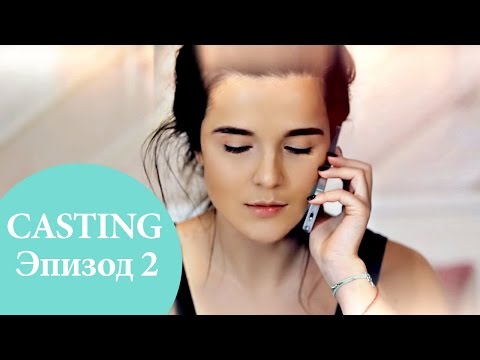Видео: Oh My Look! Перезагрузка. Большой Кастинг Стилистов! Эпизод 2