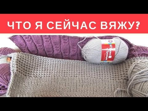 Видео: МОИ ВЯЗАЛЬНЫЕ ПРОЦЕССЫ/ Пряжа из ФИКС ПРАЙС/ Пряжа ALIZE EXTRA