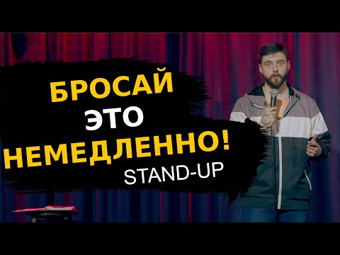 Видео: СТЕНДАП КОНЦЕРТ "Бросай это немедленно" Виктор Копаница