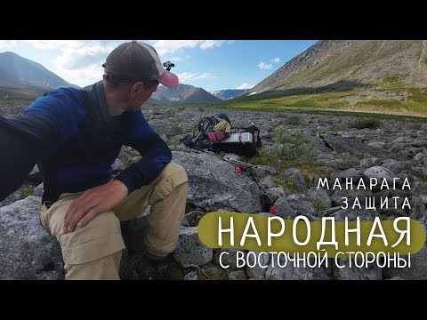 Видео: Приполярный Урал, Народная с восточной стороны