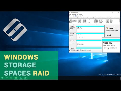 Видео: 🏆 Восстановление RAID томов в Windows Storage Spaces (Parity, Чередование, Зеркало, Составной)