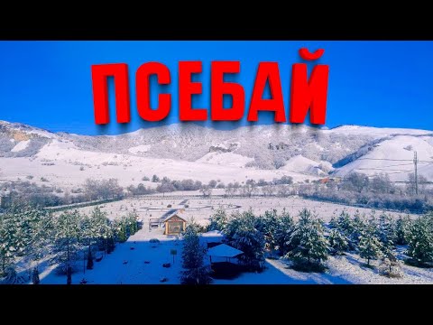 Видео: Псебай Гуляем по центру посёлка 07.03.2023