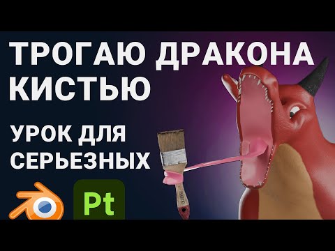 Видео: Текстурирование для ленивых в Substance painter