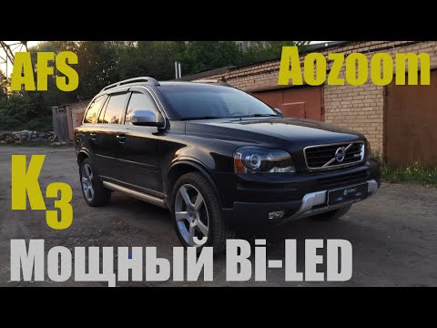 Видео: Volvo XC90 ставим мощный Bi led AFS