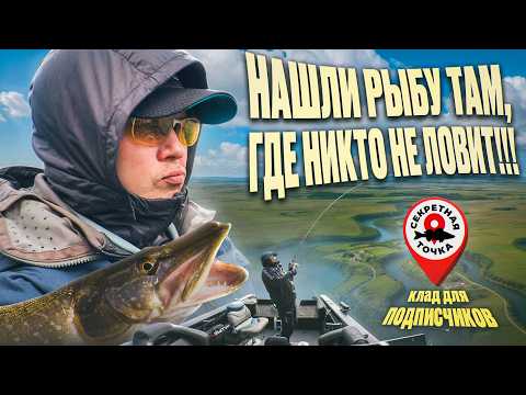 Видео: МОЖНО РЫБАЧИТЬ??? Да что это за река вообще? | Секретная точка