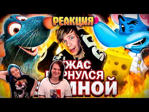 Видео: УРОДЛИВЫЙ ПЛАГИАТ "РАТАТУЯ" - теперь ПОЛНЫЙ РАЗБОР подделки Pixar! | РЕАКЦИЯ НА @Akr815 |