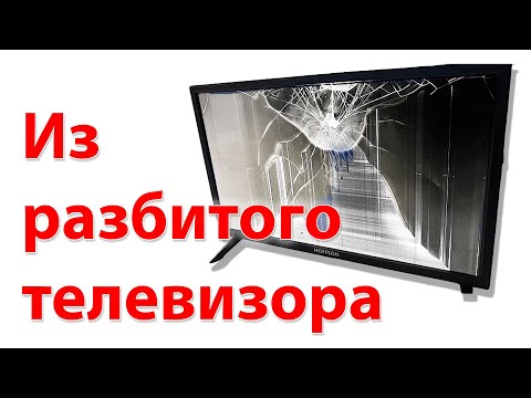 Видео: Что можно сделать из сломанного телевизора? Тестер ИК пультов