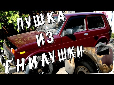 Видео: Восстановил НИВУ