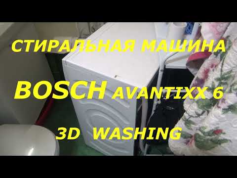Видео: Стиральная машина Bosch avantixx 6