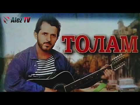 Видео: Имам Алимсултанов  - ТОЛАМ 1997 год Слушать Онлайн