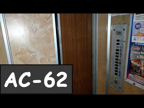 Видео: Лифт (МЛЗ-1980 г.в); V=0,71 м/с; г/п 320 кг (Ворошилова 41 подъезд 7; г. Тольятти; 12-й квартал)