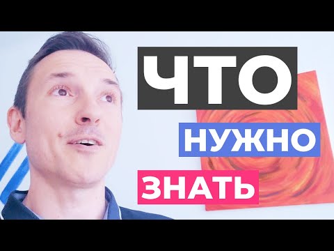 Видео: 🎨Что нужно знать КАЖДОМУ художнику?