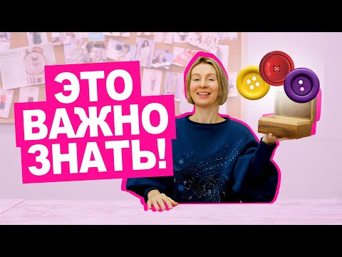 Видео: 5 способов пришить ПУГОВИЦУ || Хочу Шить