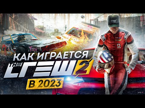 Видео: Стоит ли играть в THE CREW 2 в 2023 году? | ОБЗОР ПОСЛЕ 100 ЧАСОВ