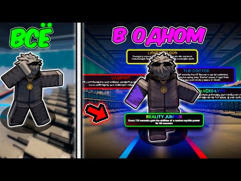 Видео: ЕМУ ПОДВЛАСНО ВСЁ!🥶 РЕАЛИТИ ДЖАМПЕР, ОБЗОР И ИГРА ЗА НЕГО ROBLOX, INKGAME