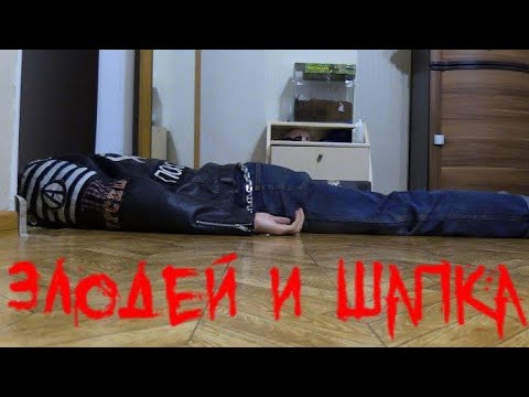 Видео: Король и Шут - Злодей и шапка (Фанатский клип 2024)