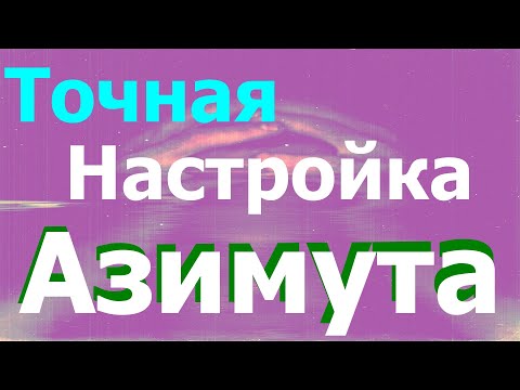Видео: Точная настройка азимута головки для оцифровки.