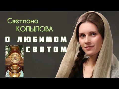 Видео: Когда брат вернулся, в нём поселилась зависть... Автор и чтец С. Копылова о Преп. Сергии Радонежском