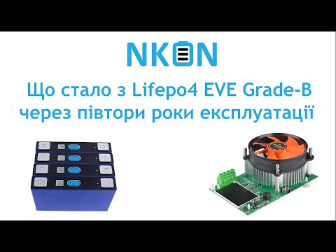 Видео: Lifepo4 акумулятори Eve LF32 з Nkon . Півтори роки експлуатації. Деградація