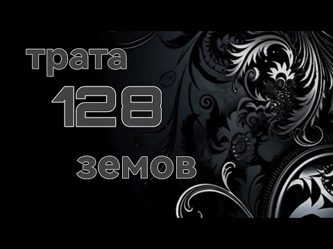 Видео: ТРАТА ЗЕМОВ ЗЕПЕТО | ZEPETO ZEMS