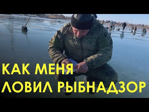 Видео: КАК МЕНЯ ЛОВИЛ РЫБНАДЗОР