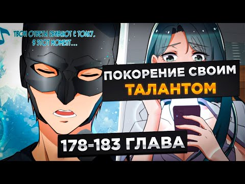 Видео: ЕГО БРОСИЛА ДЕВУШКА, НО ПОТОМ ОН ПОЛУЧИЛ СИСТЕМУ И СТАЛ МИЛЛИАРДЕРОМ И..!Озвучка Манги 178-183 Глава
